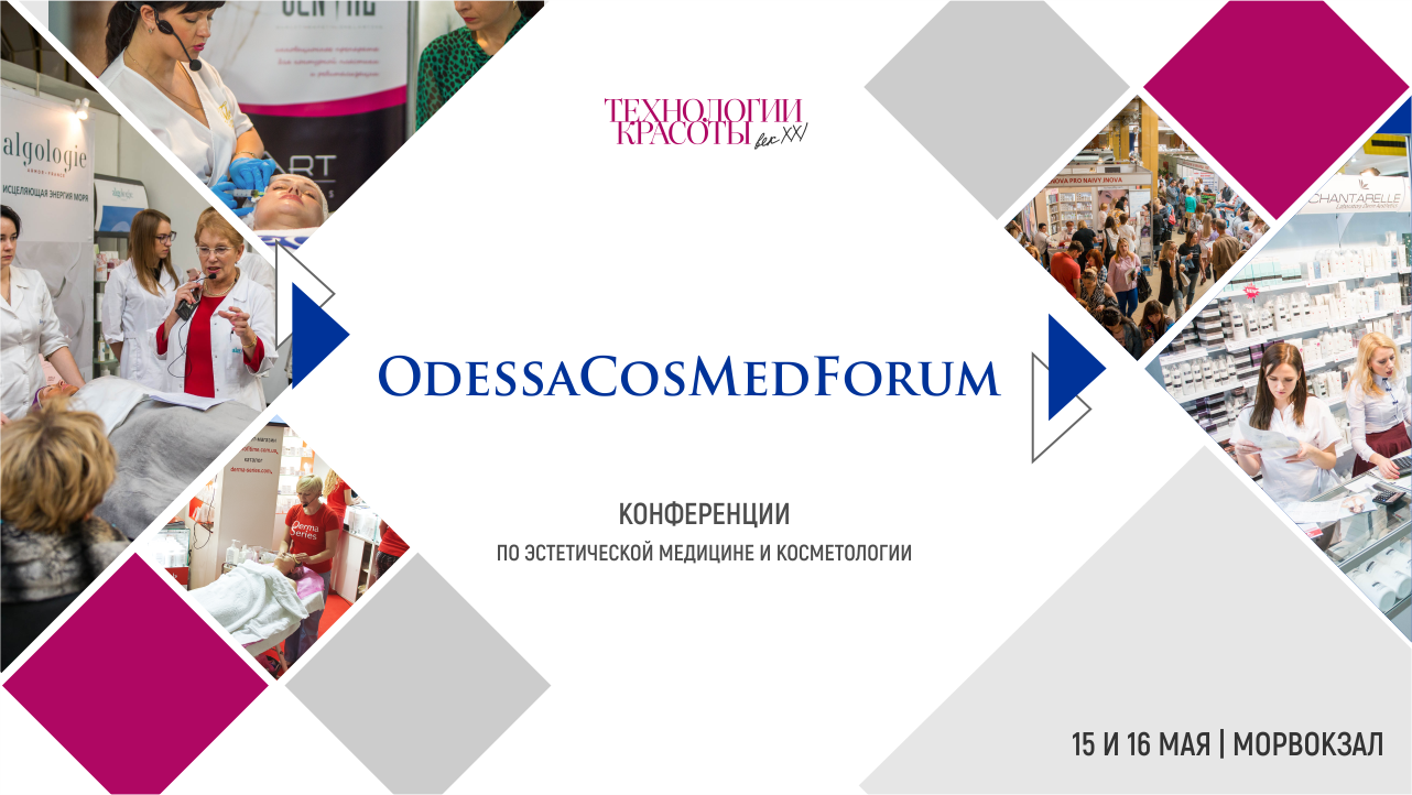 Odessa-Cos-Med-Forum-2019