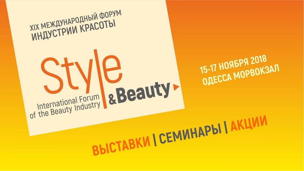 beauty-forum-odessa-2018