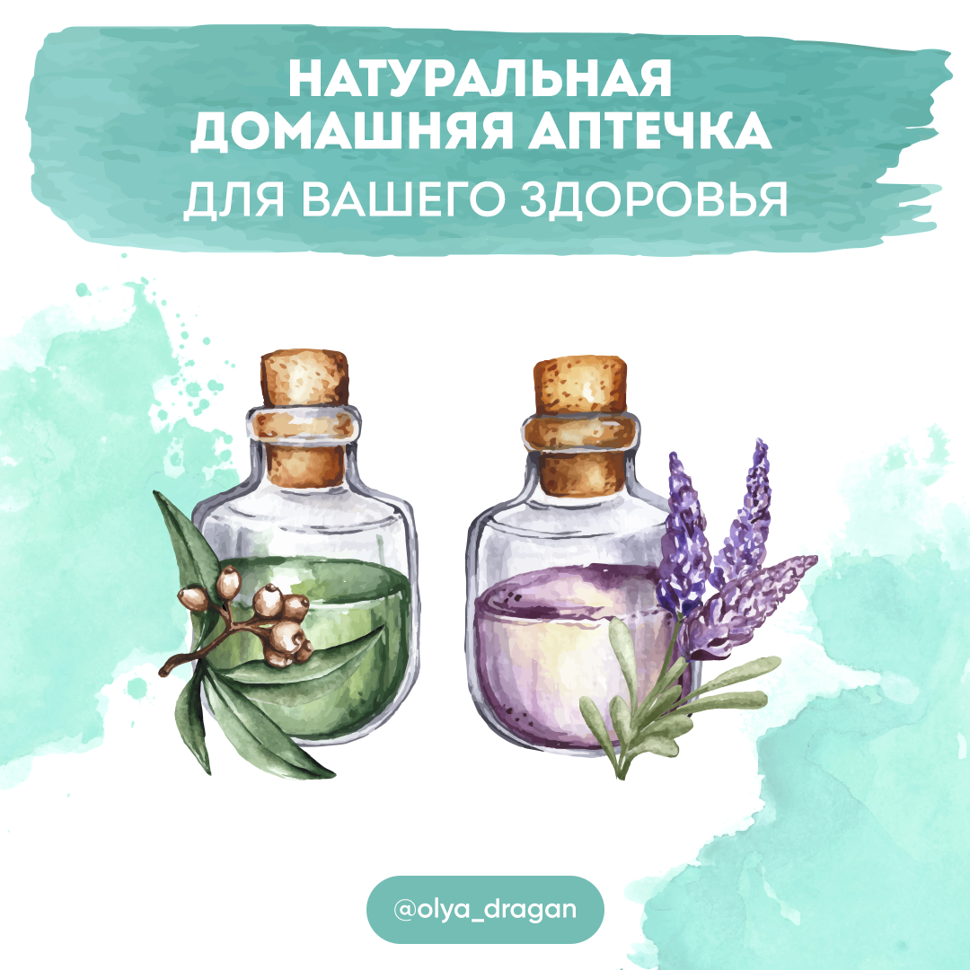 домашняя аптечка-naturopaticeskayz-aptechka
